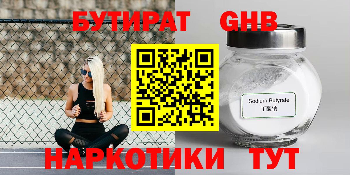 Бутират BDO Урус-Мартан