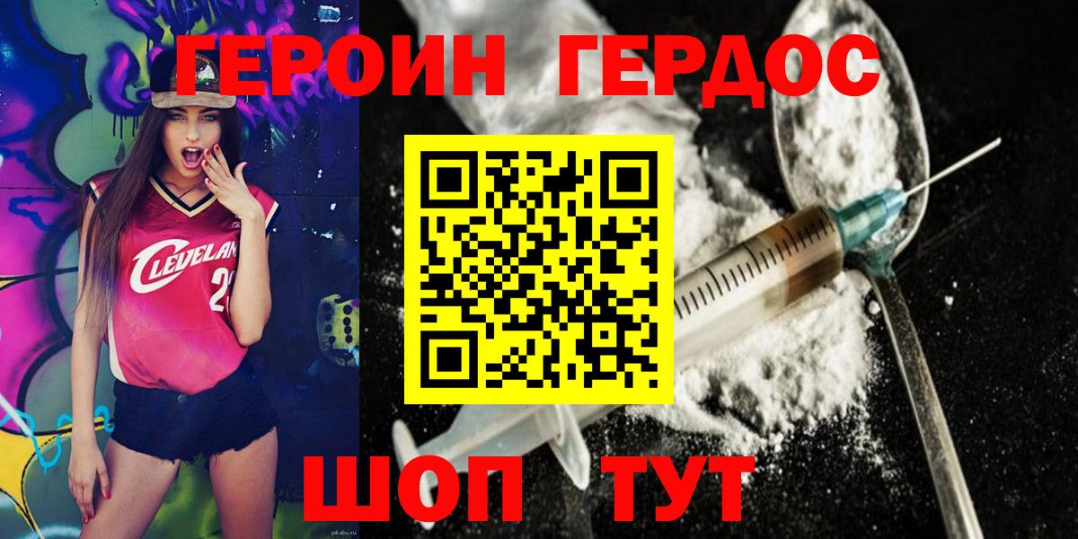 Героин  ГЕРОИН Heroin  Вход с VPN  Урус-Мартан 