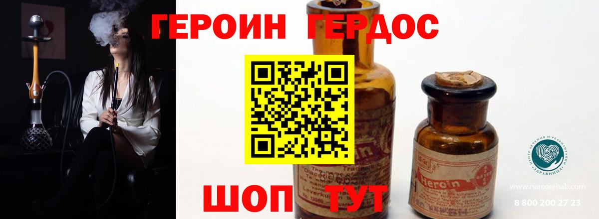 ГЕРОИН белый Урус-Мартан