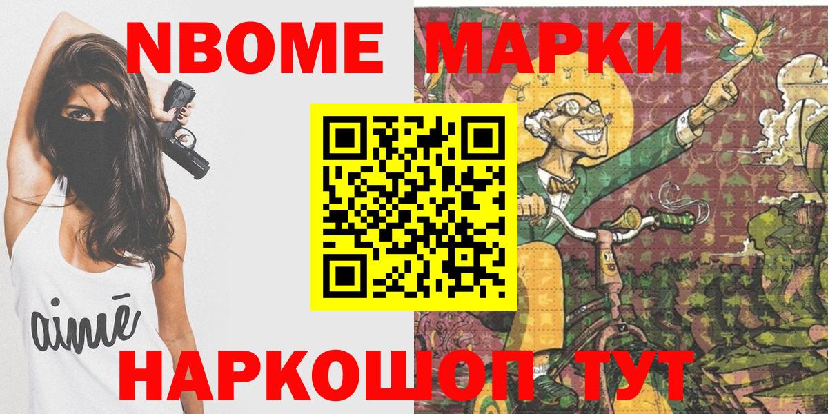Марки 25I-NBOMe 1,5мг  Марки NBOMe  Марки 25I-NBOMe 1,5мг  Урус-Мартан  Вход с VPN 