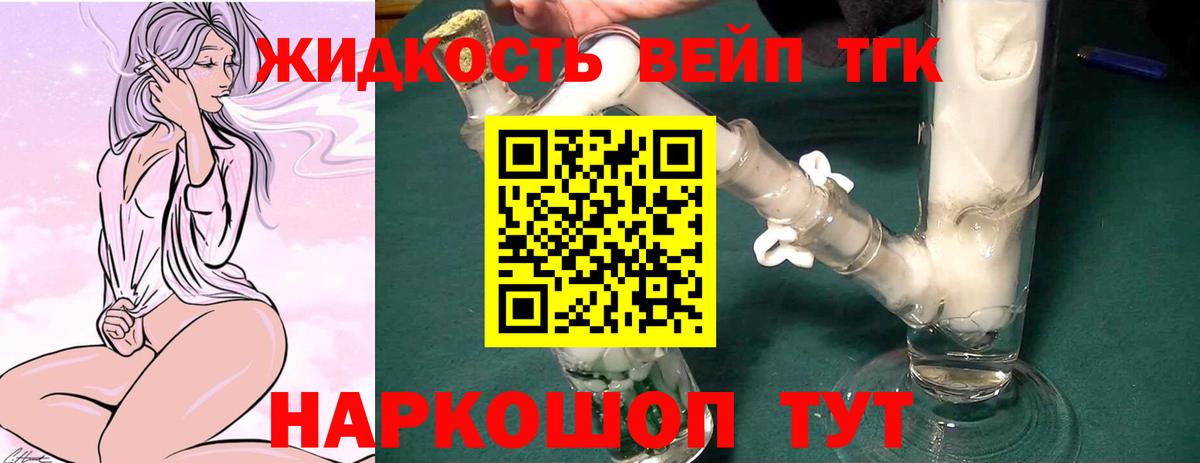 ТГК вейп  Вход с VPN  Урус-Мартан  закладка  Дистиллят ТГК концентрат 